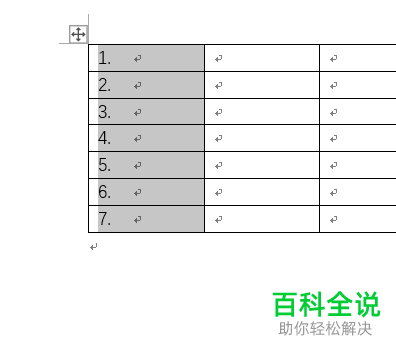 Word中的表格如何进行自动编号