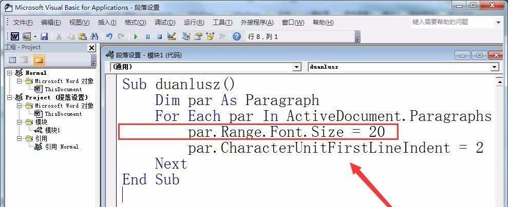 Word2010中怎么设置VBA段落格式?