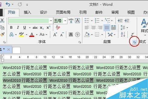 Word2013的行距和段落间距快速设置方法