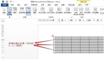Word2013表格中的橡皮擦怎么使用？有什么作用？