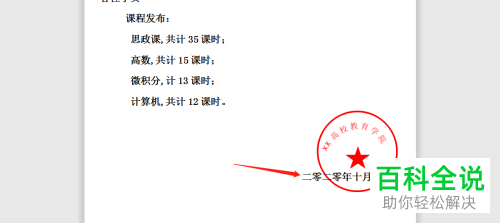 word文档制作红头文件的模板