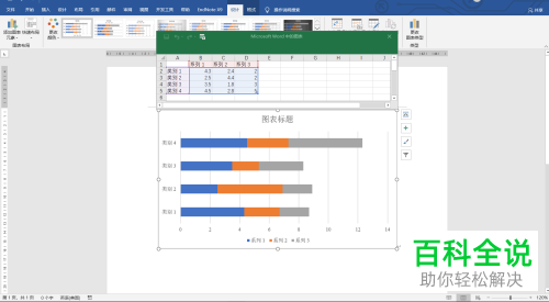 word中怎么插入并编辑堆积条形图