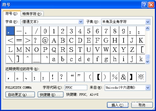Word如何插入商标符号呢?
