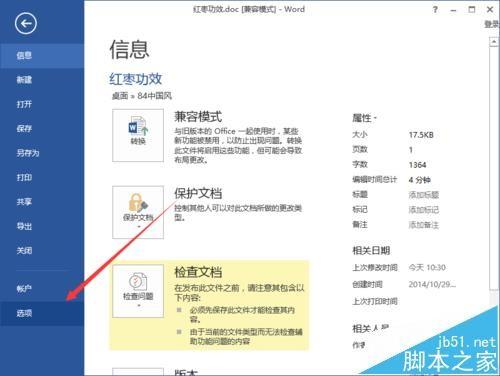 Word2013一键锁定文档功能怎么使用?