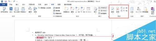 word2013如何使用批注?word中批注使用方法