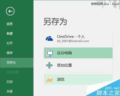 Word和Excel中带有函数的表格如何互相转换?
