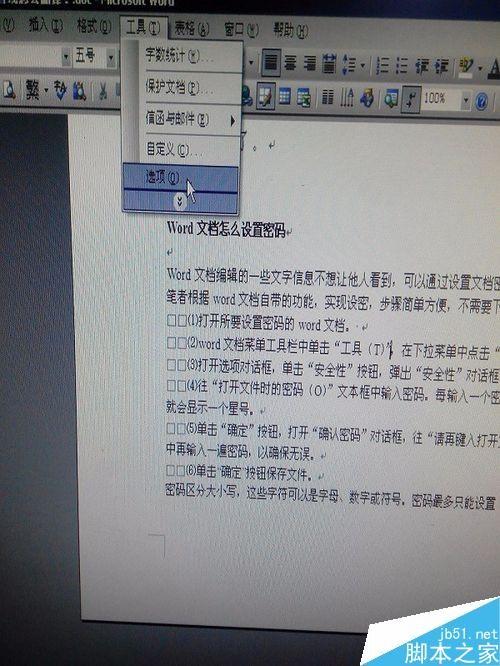 Word文档在哪里设置密码?怎么设置密码?
