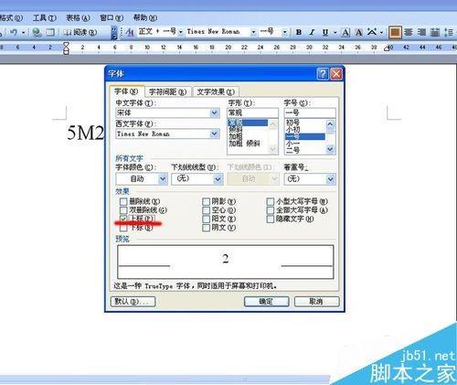 word怎么输入平方或立方符号?