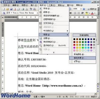 Word2003文档中使用渐变颜色作为页面背景