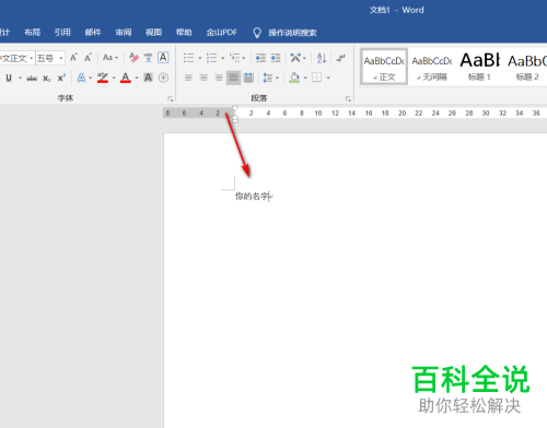 Word文档中怎么为文字制作发光效果