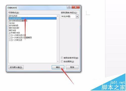 word2016怎么给文档插入日期和时间?