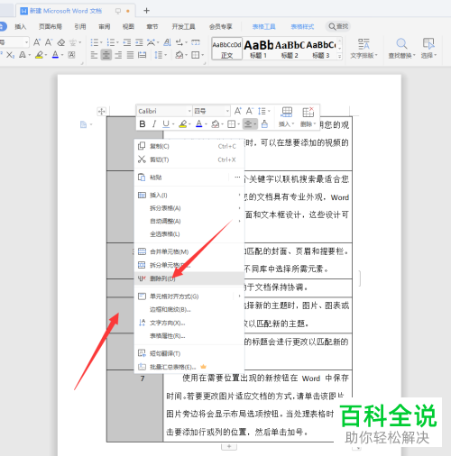 word文档中的表格序号乱了如何重新调整