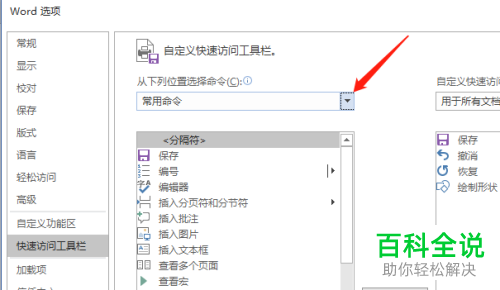 Word2016中打开的所有文档怎么进行批量保存或关闭