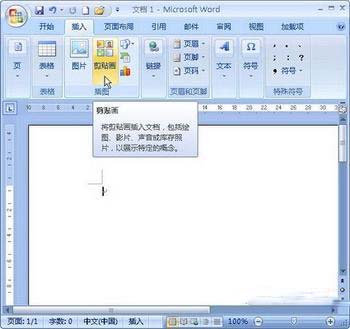 Word2007中剪贴画的插入全解
