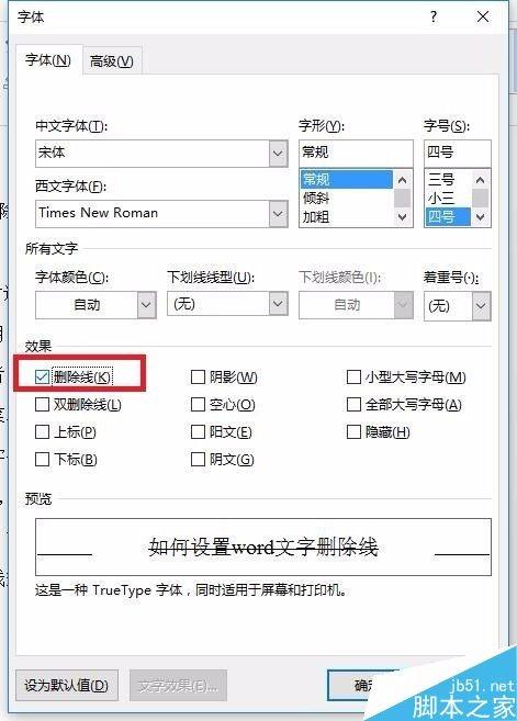 word文档中的文字删除线怎么设置?