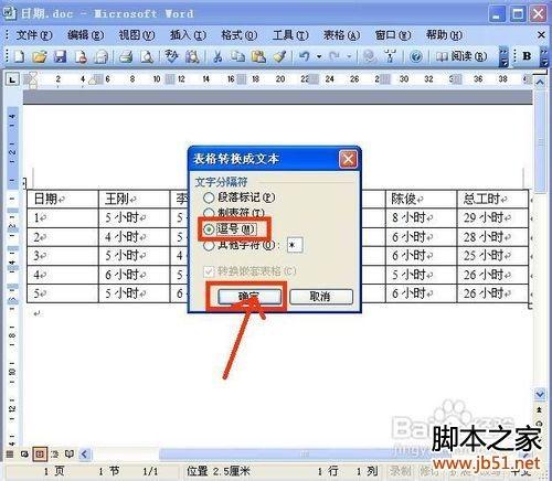 word2003怎样把表格和文字互相转换