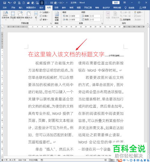 Word文档分栏后如何插入跨栏的标题
