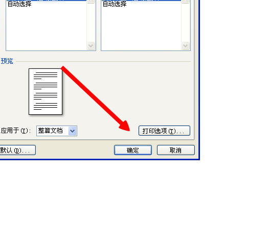 word怎么设置A4纸张呢?
