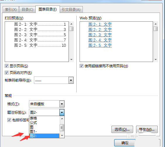 word2016文件怎么自动生成附图清单?