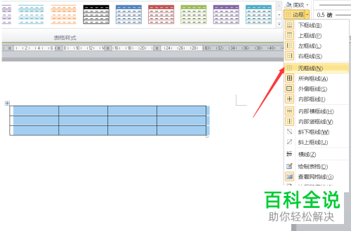 word中表格被取消边框后残留的虚线应如何去除