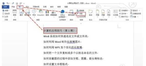 word怎么将超链接连接到固定项目