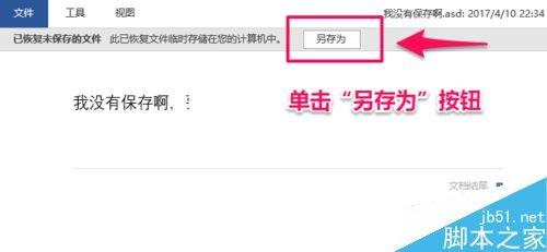 word2016未保存文件怎么恢复？office2016恢复未保存文档教程