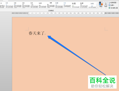 word分散对齐功能使用教程