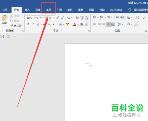 Word文档怎么设置页边距