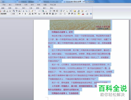 word软件中怎么设置快速把文档内容转换为图片格式