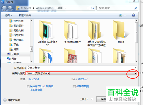 Word如何保存与打开模板