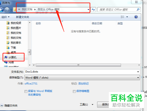 Word如何保存与打开模板