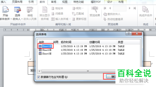 word邮件合并功能使用教程