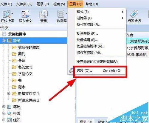 word无法加载noteexpress该怎么办?