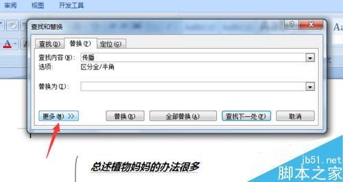 word2007运用查找功能把多处相同文字标红方法图解
