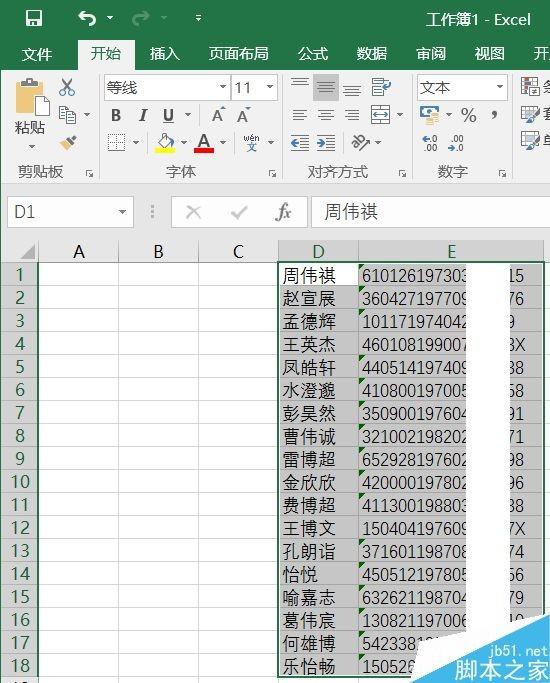 word结合excel 5分钟整理没有格式的身份证号