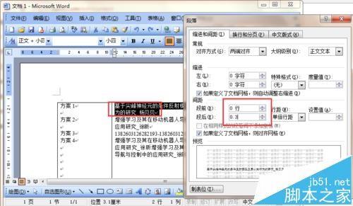 word表格中的文字怎么实现完美对齐?