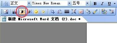 Word怎么批量调节图片的对比度?