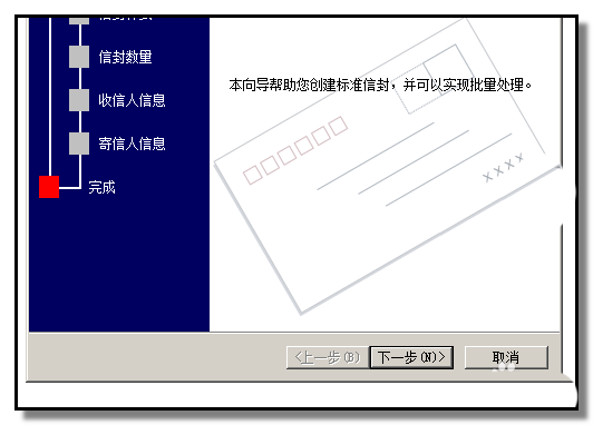 word怎么设计明信片/信封? word批量设计信封的方法