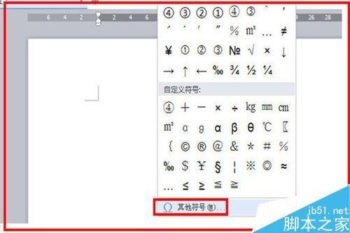 word如何插入带圈的数学序号呢?