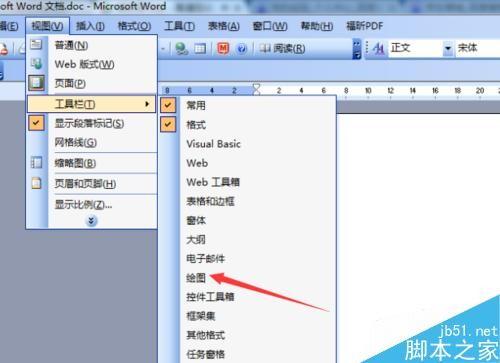 word中如何插入长箭头?word长箭头添加方法介绍