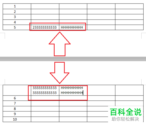 Word文档中插入的表格数据跨页了怎么办