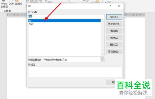 word文档中已有的宏模板如何删除