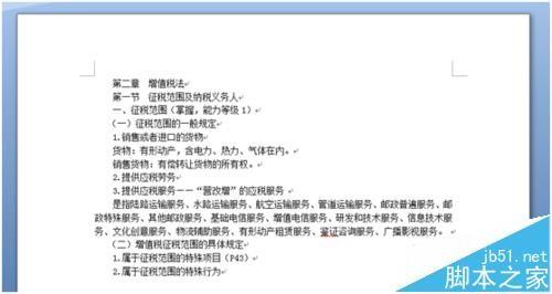 Word标题怎么设计的层次分明?