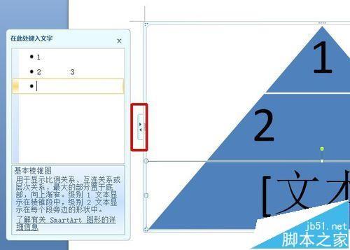 word2007中怎么使用SmartArt制作金字塔数列?