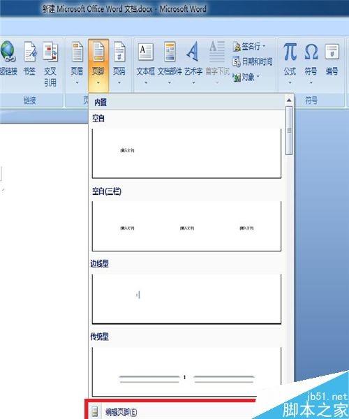word文档中怎么设置页眉页脚的格式、位置?