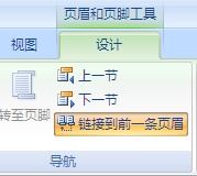 word文档分节,并断开节之间的连接怎么操作