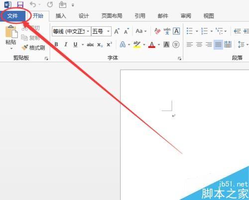 word怎么更改自动保存时间间隔?