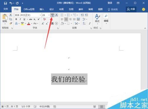 Word2016怎么给汉字添加拼音呢?