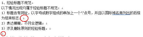 word文章中的换行符怎么批量替换为回车符?