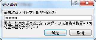 word2007 文档安全密码设置方法
